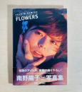南野陽子 DVD付き写真集 FLOWERS