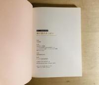 鏡の国のおっぱい  美しい日本の乳房