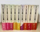 岩波講座日本の音楽・アジアの音楽　別巻共9冊揃