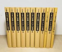 岩波講座日本の音楽・アジアの音楽　別巻共9冊揃