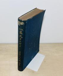 改訂 蒸気タービン