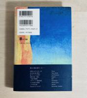 地球を抱いて眠る