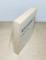 近代日本研究入門