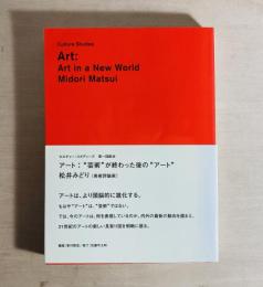 アート : "芸術"が終わった後の"アート"