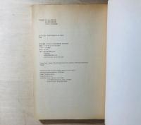 山名文夫展 : 永遠の女性像・よそおいの美学 : 図録