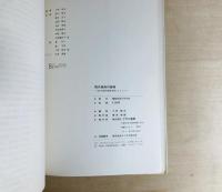 現代美術の基礎 : '70年代現代美術学習ドキュメント