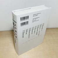 玄空飛星派　風水大全　改訂版