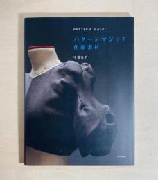 パターンマジック伸縮素材