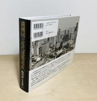 満洲国の近代建築遺産