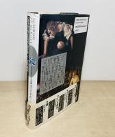 鏡　バルトルシャイティス著作集4