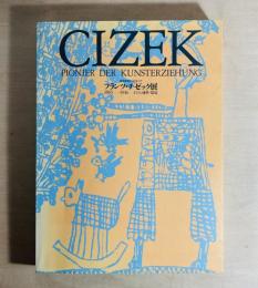 フランツ・チゼック展 1865-1946 子ども・感性・環境 : 美術教育のパイオニア