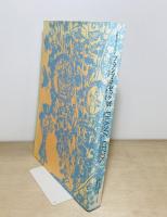 フランツ・チゼック展 1865-1946 子ども・感性・環境 : 美術教育のパイオニア