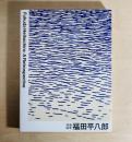福田平八郎　没後50年　Fukuda Heihachiro A Retrospective