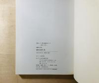 近藤れん子の婦人服造形ポイント : 基礎から応用