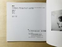 木下晋展 : 生の軌跡 : 1963-2007