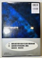 顕微鏡下眼形成手術 = OCULOPLASTIC SURGERY THROUGH THE OPERATING MICROSCOPE