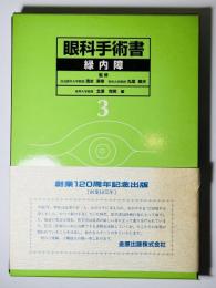 眼科手術書