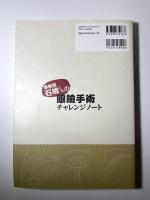 専修医 石嶋くんの眼瞼手術チャレンジノート