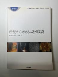所見から考えるぶどう膜炎