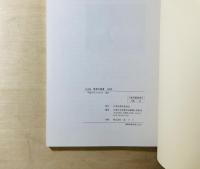 写真集 目黒の風景100年