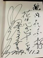 花夢中 : 仮屋崎省吾作品集