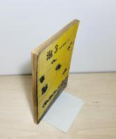 季刊漫画誌　泡　第3号　昭和44年夏号