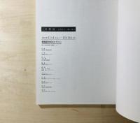 上田薫展  自然その一瞬の輝き