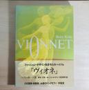 ヴィオネ