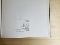 石に生きる  和泉正敏の仕事  野口ミチオ写真集