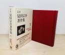 現代化日本の精神構造  定本見田宗介著作集第5巻