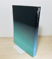 伊東深水全木版画展図録