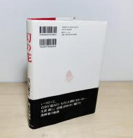 幻の花 白山宣之傑作集