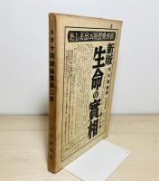 ユダヤ問題論集


日本を繞るユダヤ問題　ユダヤ問題論集第2篇　
