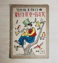 新作児童唱歌