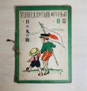 弘田龍太郎作曲 新作児童唱歌2