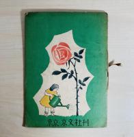 弘田龍太郎作曲 新作児童唱歌2