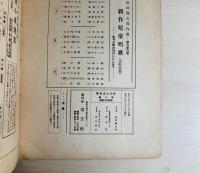 弘田龍太郎作曲 新作児童唱歌2