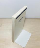 病める舞姫 白水Uブックス