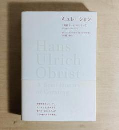 キュレーション