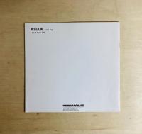 MACHIDA KUMI　Snow Day