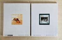 和英対峙 現代美術演習 Ⅱ・Ⅲ 2冊