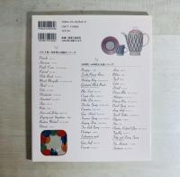 スージー・クーパーのある暮らし : 作品と魅力のすべてがわかる