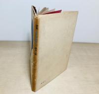 詩集　ひとりの女に