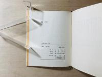 詩集　黄昏の人