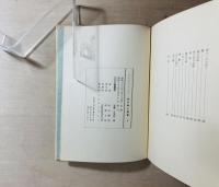 夜の構圖 : 詩集