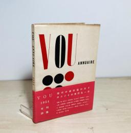 VOU　ANNUAIRE　1954年刊詩集