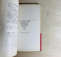 VOU　ANNUAIRE　1954年刊詩集