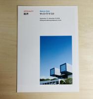 臨界　Criticality : Makoto Saito