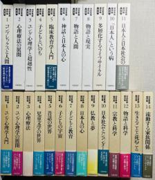 河合隼雄著作集