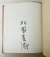 煙の直線 : 詩集